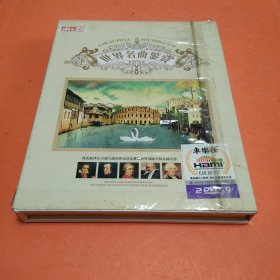 世界名曲鉴赏 DVD两碟装