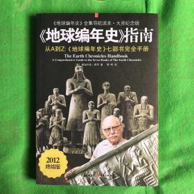 《地球编年史》指南：《地球编年史》七部书完全手册