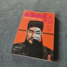 卑鄙的圣人：曹操.第7部：现场直播，赤壁之战！（第7部）