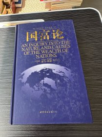国富论