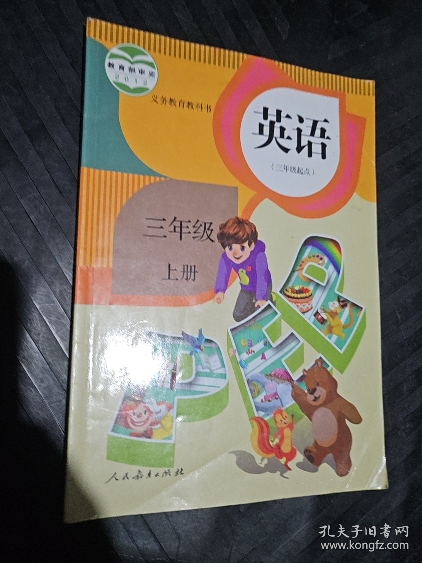 英语 三年级上册