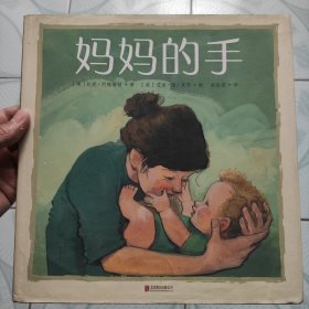 妈妈的手