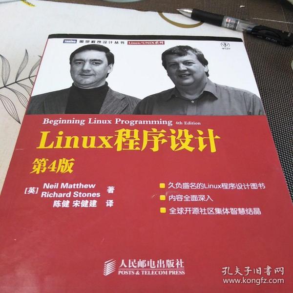 Linux程序设计：第4版