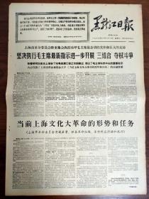 黑龙江日报-当前上海的形势和任务。