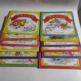 神魔四游记（12册全）