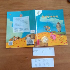 幼儿童图书 我不要被吃掉：不一样的卡梅拉8