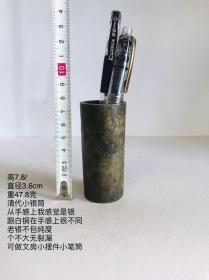 7.8/3.6cm47.8克清代小银筒文房案头老银笔筒