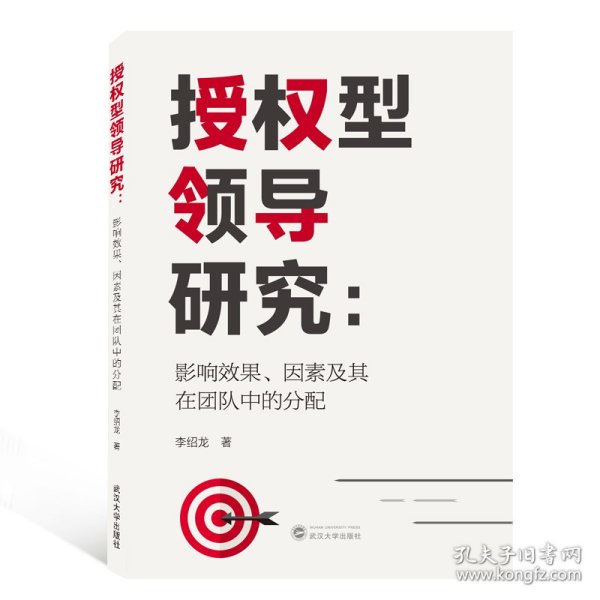 授权型领导研究：影响效果、因素及其在团队中的分配