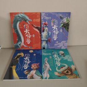 故宫里的大怪兽之洞光宝石的秘密动画故事书2-天马出租车