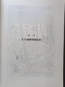 毛毛 米切尔·恩德作品典藏