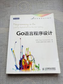 Go 语言程序设计