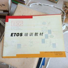 上海大众~ETOS培训教材