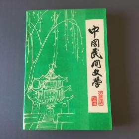 中國民間文學