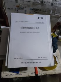 公路桥梁抗震设计规范（JTG/T 2231-01—2020）