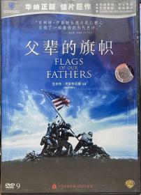 父辈的旗帜DVD