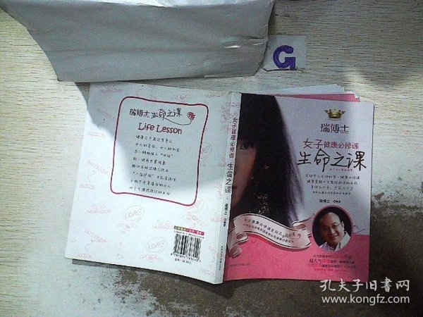 女子健康必修课：生命之课