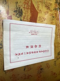 节目单 纪念梅兰芳周信芳诞辰一百周年 纪念演出