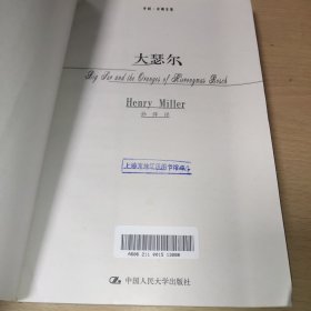 大瑟尔
