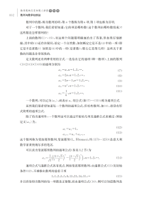 【正版书籍】新书--数学奥林匹克命题人讲座：数列与数学归纳法升级版