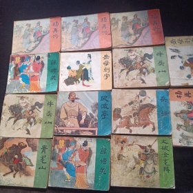 大开64岳传连环画14册：杨再兴4册／岳母刺字2册／牛头山2册／藕塘关2册／岳云／青龙山／风波亭／大破金龙阵。