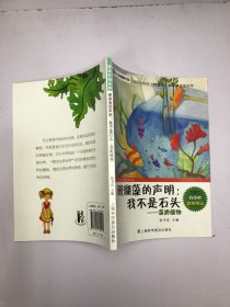 珊瑚藻的声明：我不是石头—藻类植物