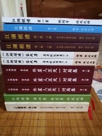 《江湖棋谱》1-7集 11本 包邮