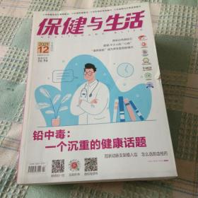 保健与生活 2021
共23本(缺5上)