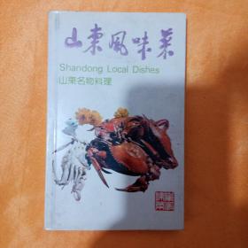 山东风味菜