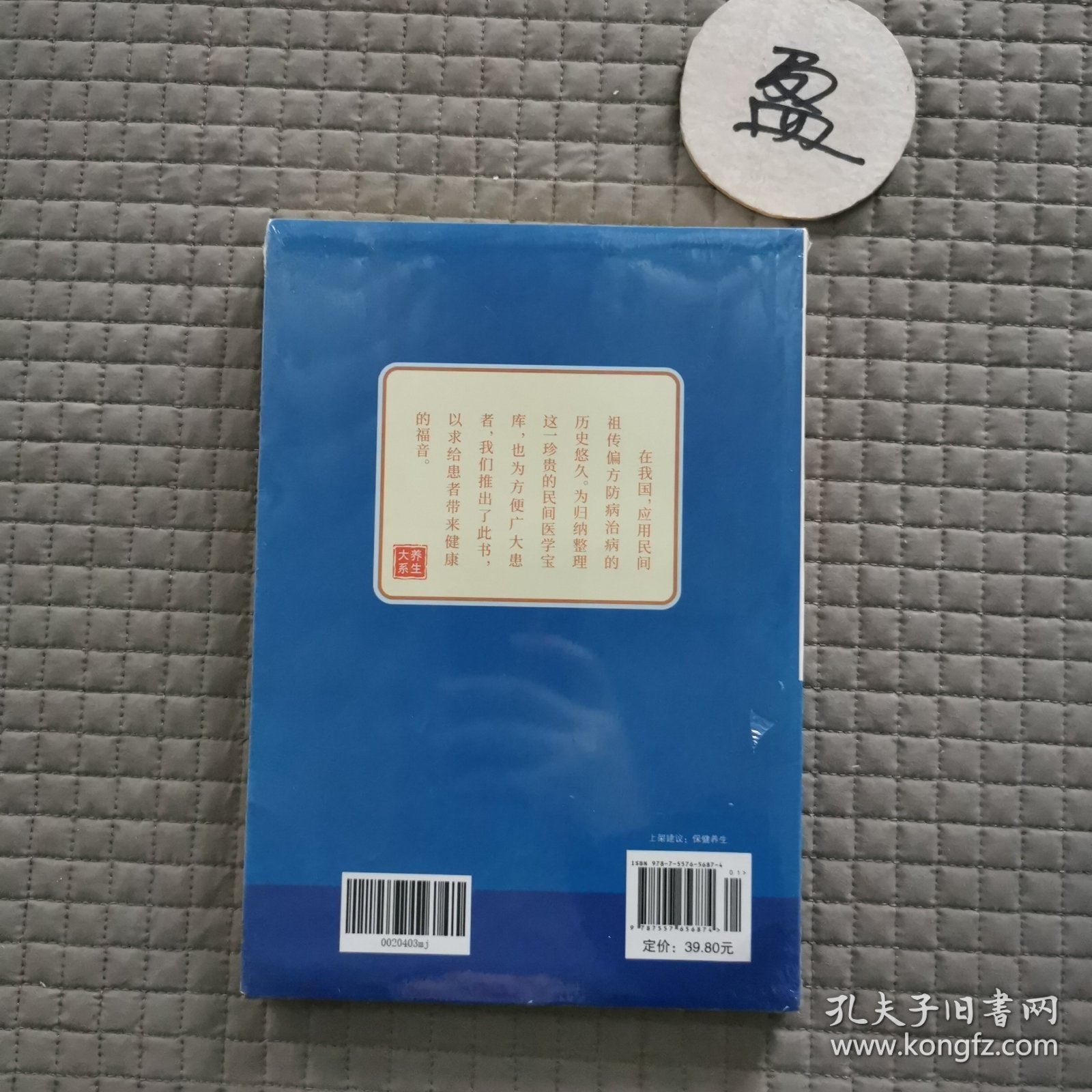 民间祖传偏方（有塑封）