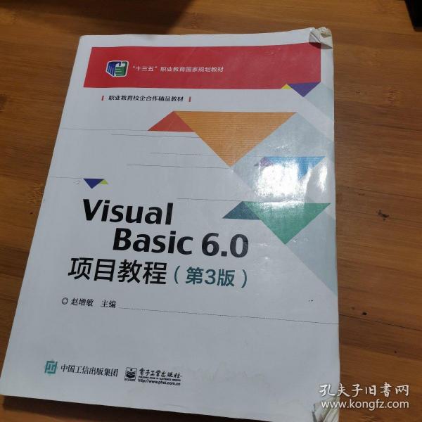 VisualBasic6.0项目教程（第3版）