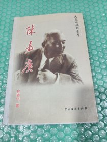 大型電視紀(jì)錄片 陳嘉庚