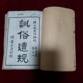 线装本：大学（光绪三十三年印）训俗遗规（上海扫叶山房印行）孟子.公孙丑（上、下）光绪三十四印 合订本出售