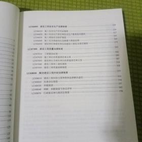 建设工程法规及相关知识(2022年版全国一级建造师执业资格考试用书)