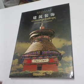 建筑装饰:[图集]