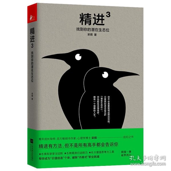 精进3：找到你的潜在生态位