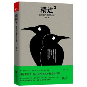 精进3：找到你的潜在生态位