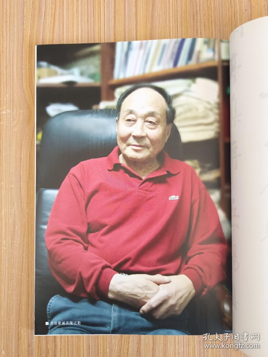 戚庆隆楷书