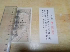 乌尤寺门票（2枚）