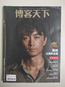 《博客天下》杂志2021年6月第11期总第341期