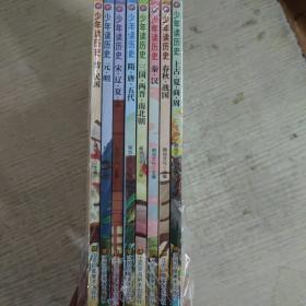 少年读历史（全8册）