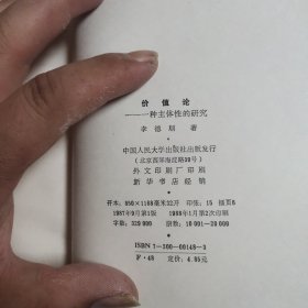 中国人民大学丛书 价值论