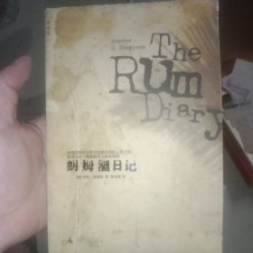 朗姆酒日记
