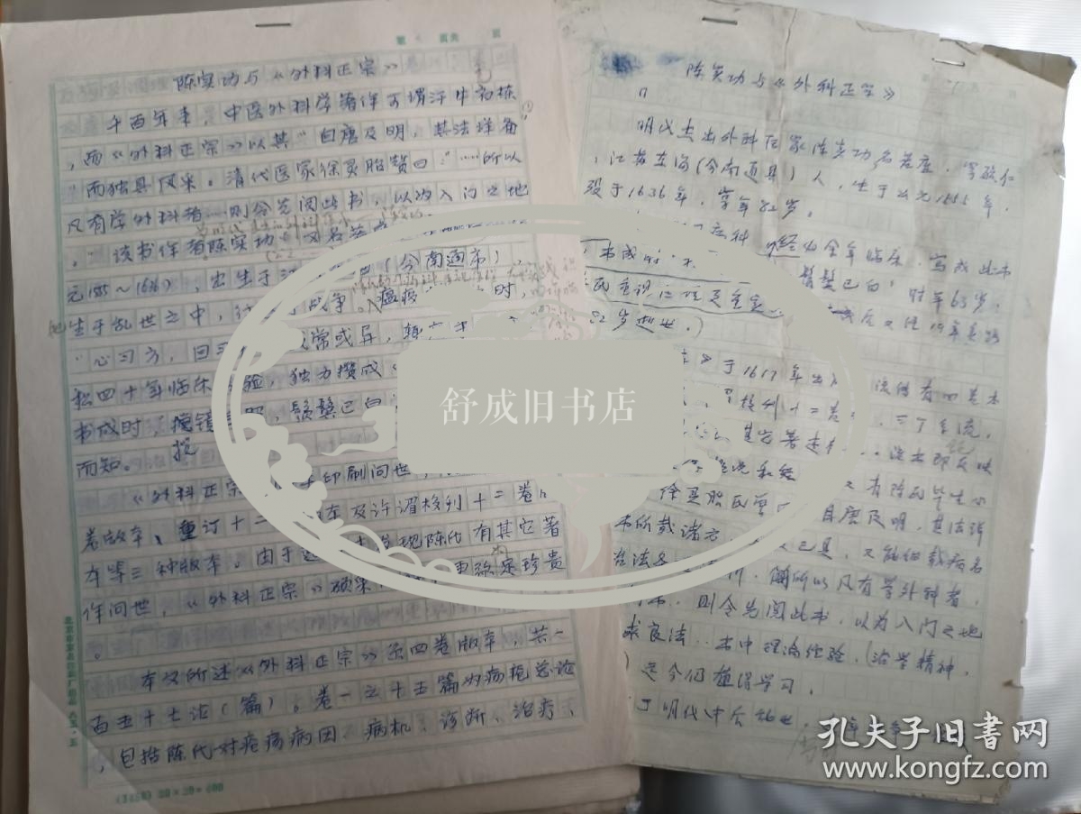 陈实功与《外科正宗》 张作舟医学手稿