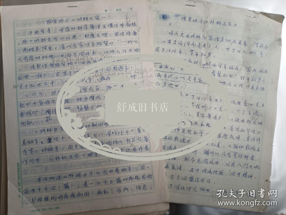 陈实功与《外科正宗》 张作舟医学手稿