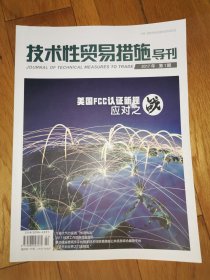 技术性贸易措施导刊 2017 1