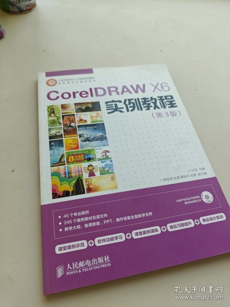 CorelDRAW X6实例教程/工业和信息化人才培养规划教材·高职高专计算机系列 