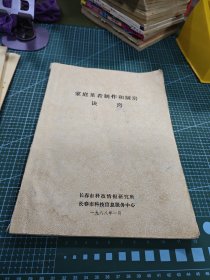 八十年代菜谱：家庭菜肴制作和厨房诀窍。