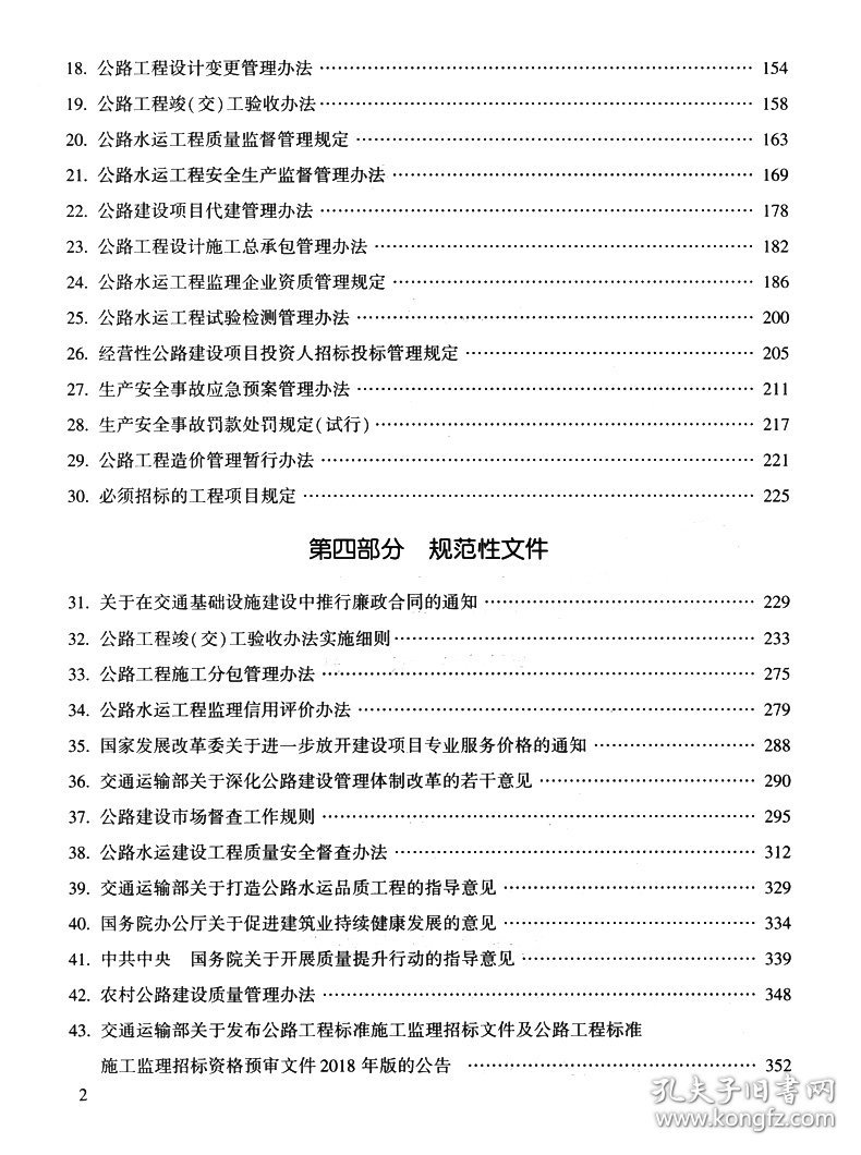 2021交通运输工程监理相关法规文件汇编（公路工程专业篇）
