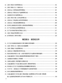 2021交通运输工程监理相关法规文件汇编（公路工程专业篇）