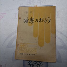 按摩与抓痧